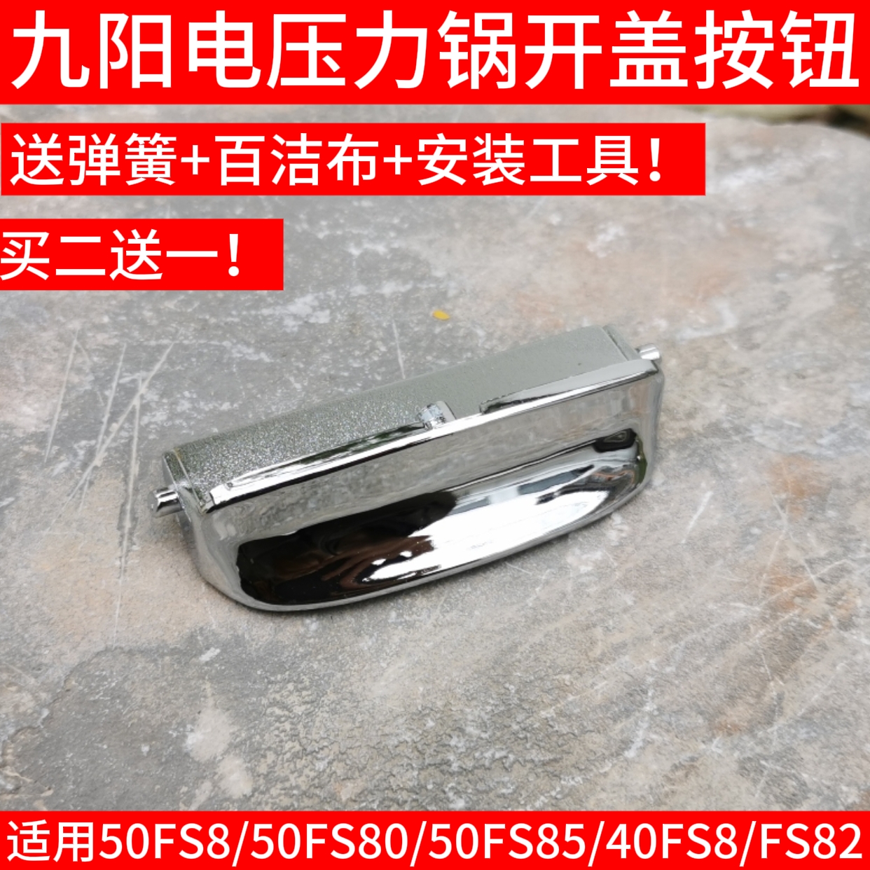 九阳电压力锅JYY50FS8按钮40FS80开关按键50FS85开盖门扣FS82配件