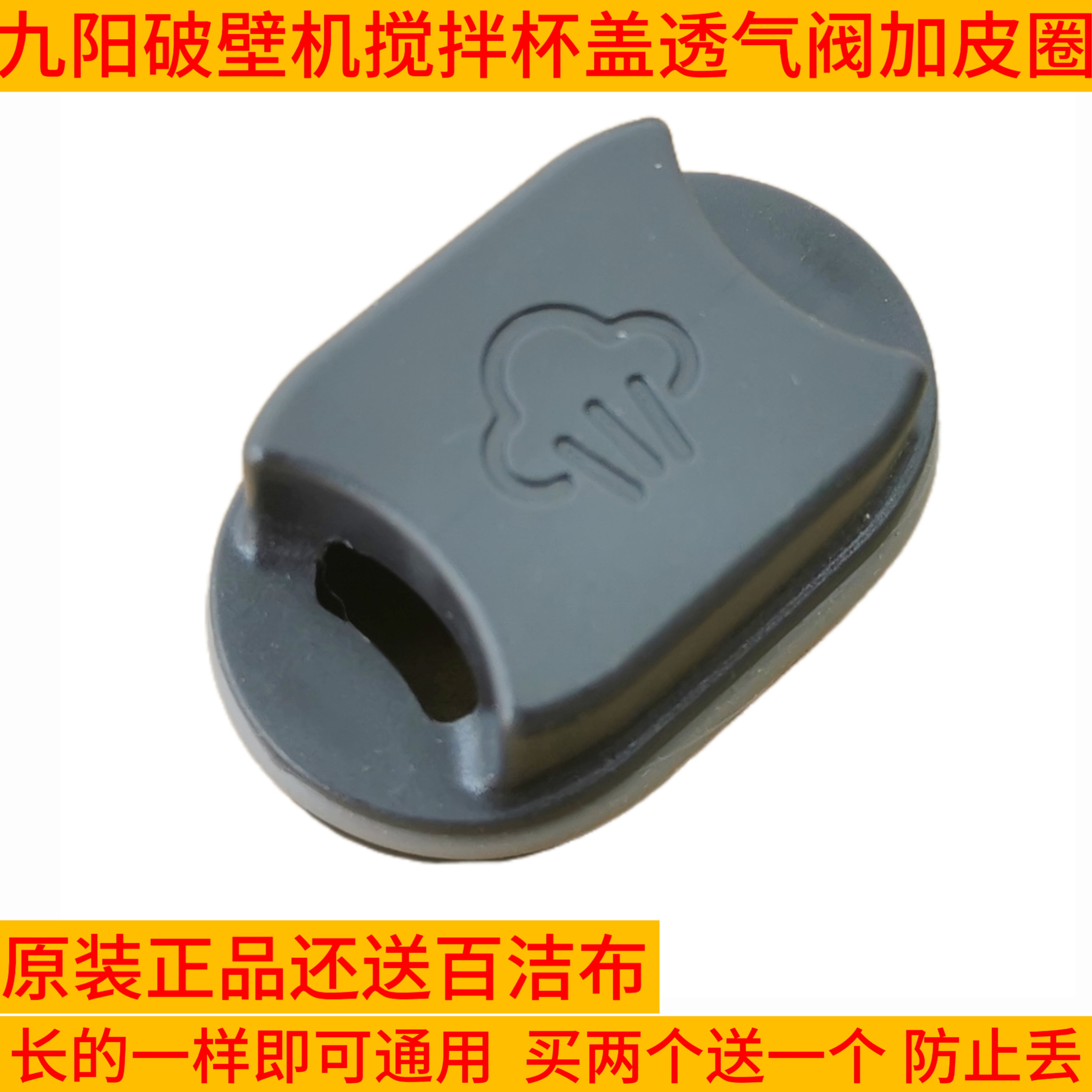 九阳破壁机透气阀Y3/L6-Ymini/Health68/Y606/Y88/Y966/Y1摩卡棕