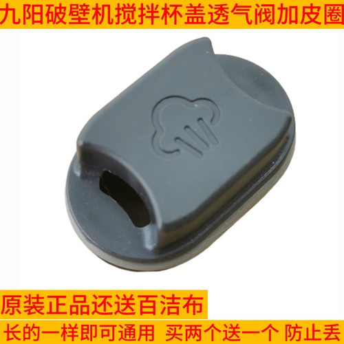 九阳破壁机透气阀Y3/L6-Ymini/Health68/Y606/Y88/Y966/Y1摩卡棕