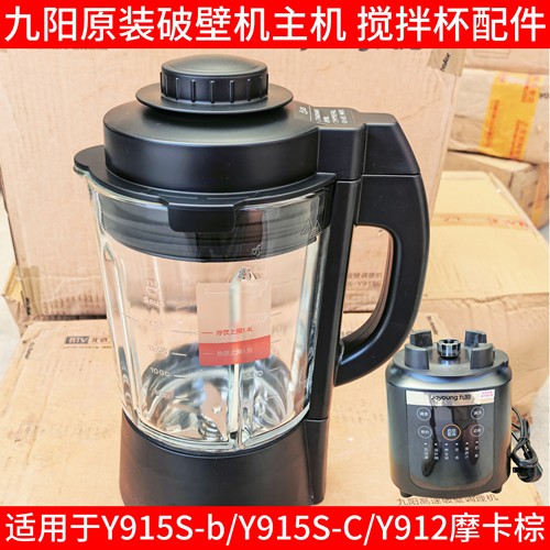 九阳破壁机搅拌杯体底座主机电机L18-Y915S-B-C/Y912摩卡棕玻璃杯