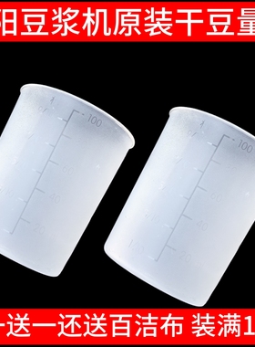 九阳迷你小型豆浆机量杯配件D08D/D58sg/C85sg干豆杯量杯原装破壁