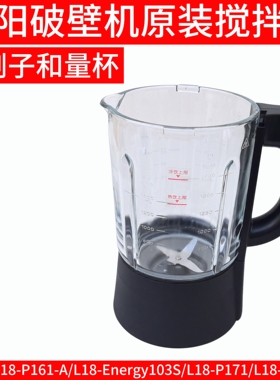 九阳破壁机l18一p161配件Energy103S P171 P608-B搅拌杯热杯大杯
