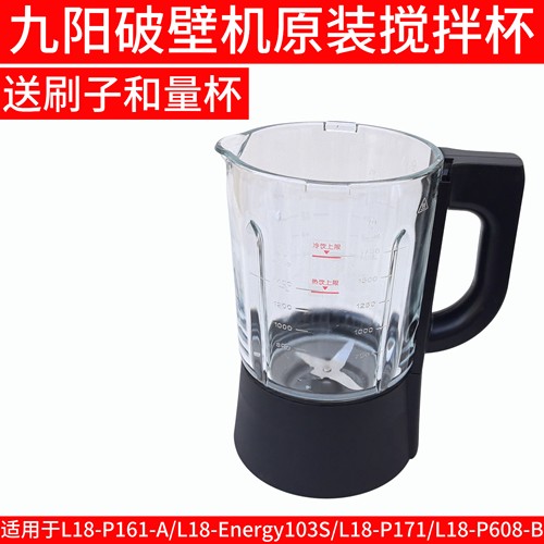 九阳破壁机l18一p161配件Energy103S P171 P608-B搅拌杯热杯大杯