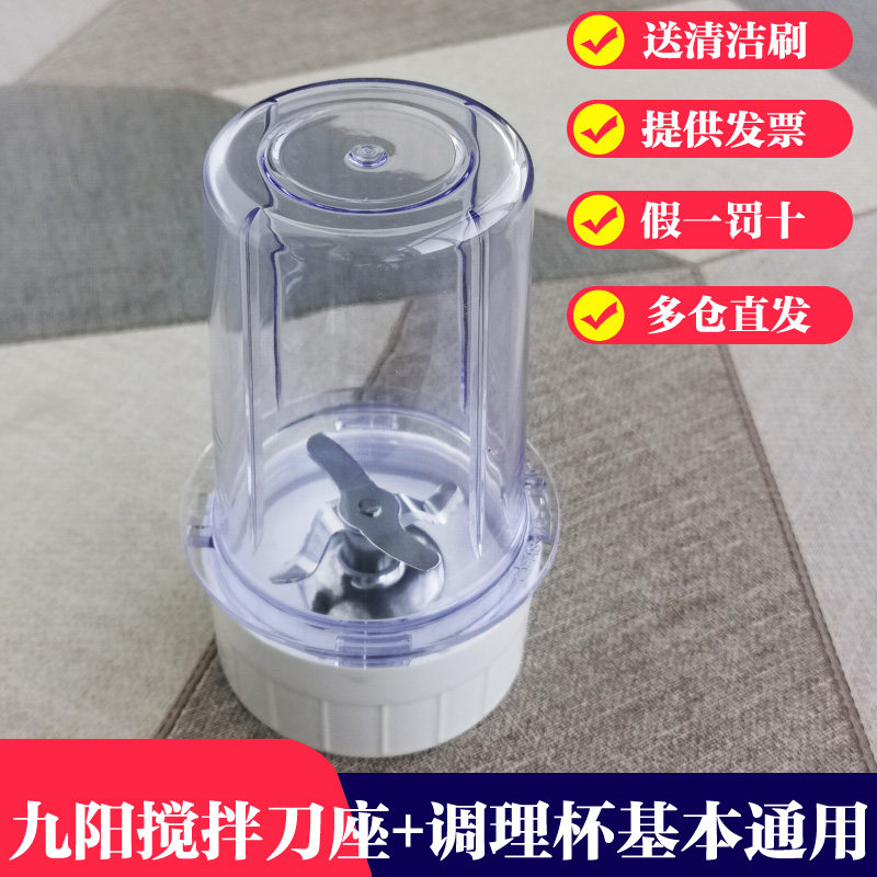 九阳料理机配件JYL-C012/C020/C022/C010/D020调理杯搅拌刀座包邮