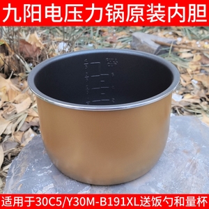 九阳3L电压力锅内胆Y30M-B191XL煮饭内锅胆Y-30C5 锅芯原装配件