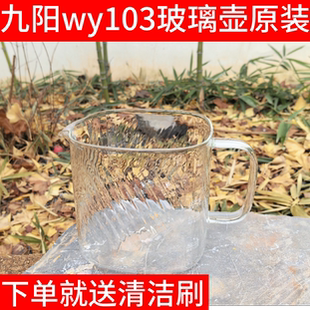 九阳全玻璃养生壶花茶壶煮茶器WY103专用配件烧水壶高硼硅玻璃壶