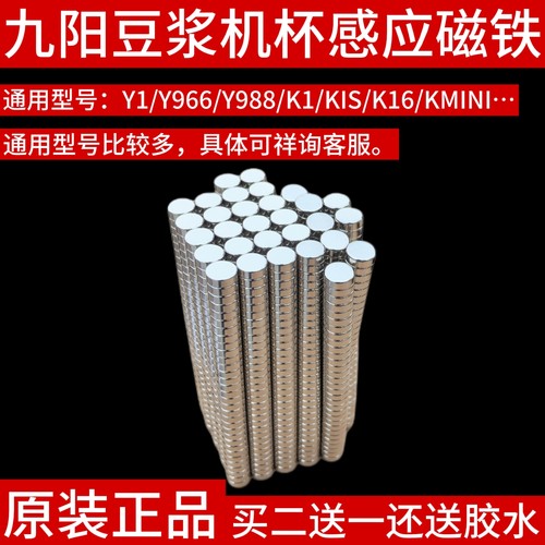 九阳豆浆机接浆杯磁铁Y3/Y1Pro/Y966/K2S/Y511/Y521/Y536y511感应