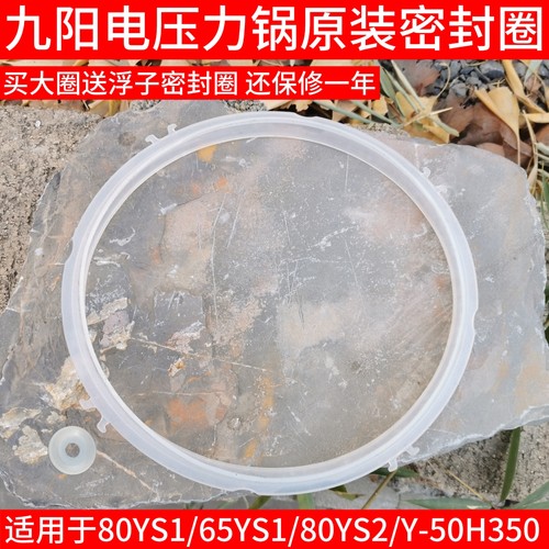 包邮九阳原装电压力锅密封圈JYY-80YS1/80YS2/65YS1硅胶圈6.5升8L
