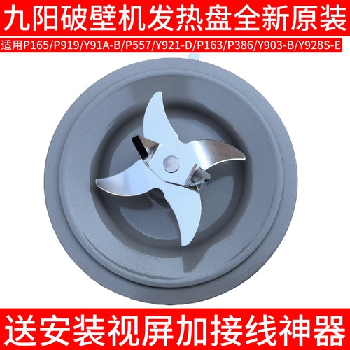九阳原装破壁料理机L18-P165/P919/91A-B刀座搅拌组件发热盘配件