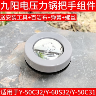 60S32锅盖手柄50C31把手 60C32 适配九阳电压力锅配件提手Y 50C32