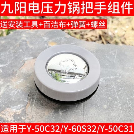 适配九阳电压力锅配件提手Y-50C32 60C32 60S32锅盖手柄50C31把手