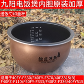 F339 九阳电饭煲内胆配件F F110 F501 40FZ815 B不粘锅胆F40FZ
