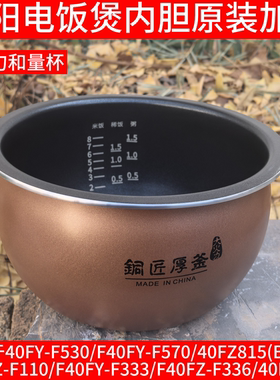 九阳电饭煲内胆配件F-40FZ815-B不粘锅胆F40FZ-F110/F501/F339-B