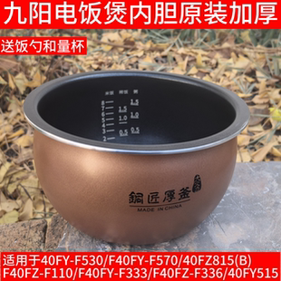40FZ815 F339 B不粘锅胆F40FZ F501 F110 九阳电饭煲内胆配件F
