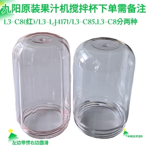 九阳榨汁机果汁杯配件L3-C85(绿)LJ4171/L3-C8粉/红搅拌杯C87原装