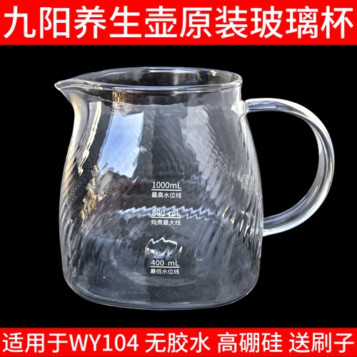 九阳全玻璃养生壶花茶壶煮茶器WY104专用配件烧水壶高硼硅玻璃壶