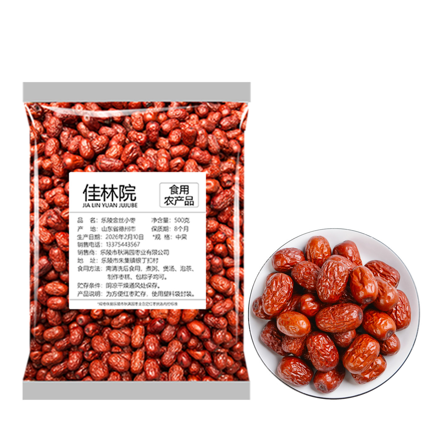 佳林院新枣乐陵金丝小枣中果2500克实惠袋装煮粥煲汤零食山东特产