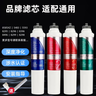 8585 8296 8485XZ等 8295 适用沁园净饮机水机净水器滤芯JLD5299