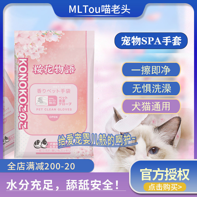 kojima宠物免洗手套湿巾清洁除螨猫咪狗洗澡专用干洗除臭清洁纸巾