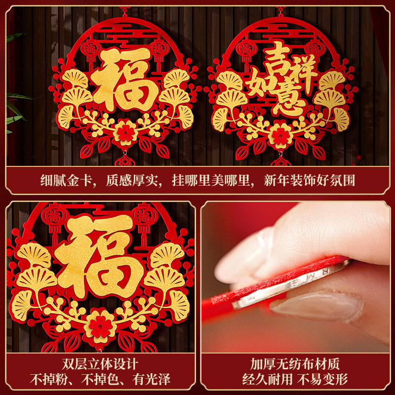 2026马年新款福字毛毡挂饰过年新春花环布置挂件门贴装饰节庆用品,节庆用品/礼品,福字/窗花/窗贴,淘宝优惠券,粉丝福利购,淘宝优惠卷