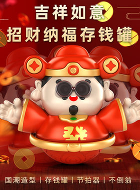 财神爷存钱罐不倒翁体感