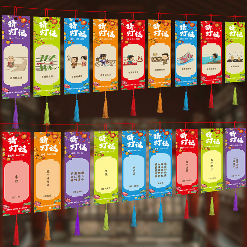 2025新款国庆中秋节场景布置古风灯笼猜灯谜纸挂饰字谜条卡片道具,节庆用品/礼品,节日装扮用品,淘宝优惠券,粉丝福利购,淘宝优惠卷