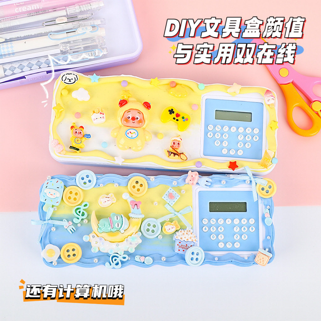 手工奶油胶diy计算机器文具盒学生创意尺子铅笔盒材料包套装笔袋,玩具/童车/益智/积木/模型,其他人偶玩具,淘宝优惠券,粉丝福利购,淘宝优惠卷