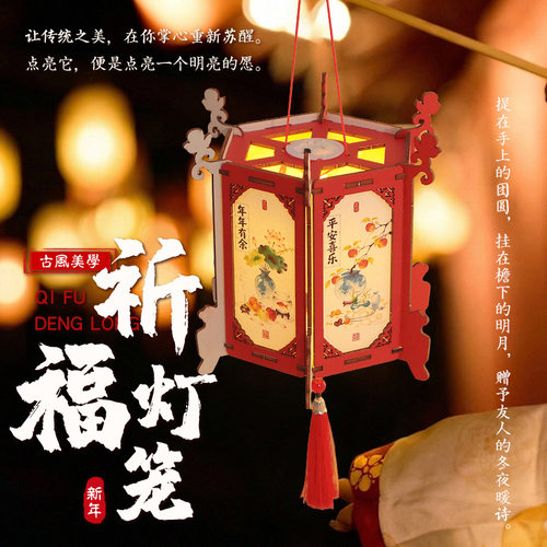 元宵节古风灯笼手工材料