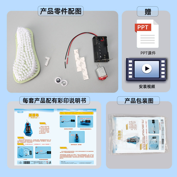 科技小制作刷刷车 幼儿园儿童科学实验手工diy材料包steam教玩具,商务/设计服务,玩具/玩偶设计,淘宝优惠券,粉丝福利购,淘宝优惠卷