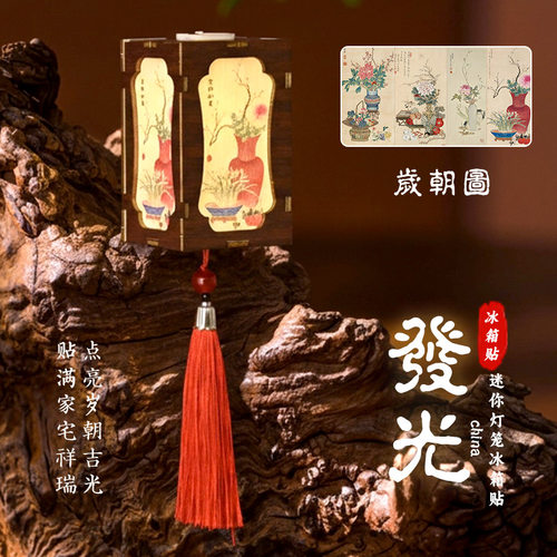 手工发光冰箱贴木质宫灯