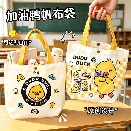 加油鸭帆布袋按扣手提式