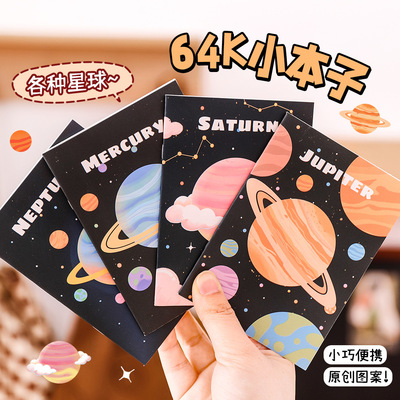 可爱星球系列64k小本子学