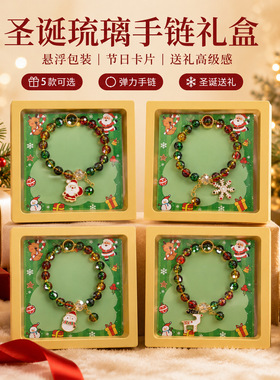 圣诞节儿童手链手串礼盒