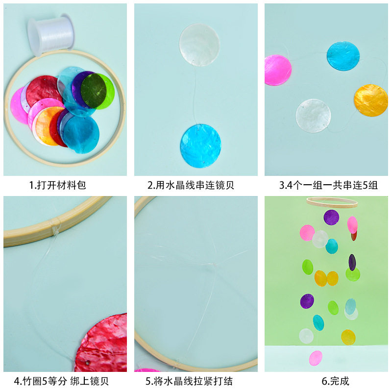 镜贝风铃diy材料包儿童创意手工贝壳片挂饰幼儿园节日装饰品活动,家居饰品,风铃及配件,淘宝优惠券,粉丝福利购,淘宝优惠卷