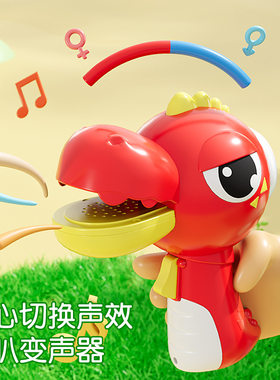 抖音恐龙大嘴鸟变声器电