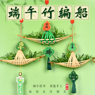 端午节手工竹编龙舟船diy艾草材料包制作儿童团建香囊挂饰活动