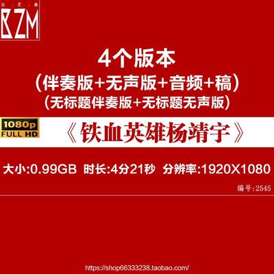 《铁血英雄杨靖宇》背景影片抗日英雄杨靖宇事迹演讲朗诵背景影片