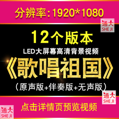 歌唱祖国原唱歌词无声伴奏字幕MV配乐红歌演出视频 LED大屏幕背景