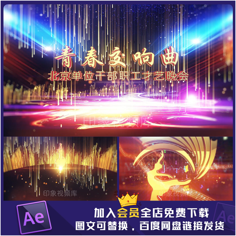 歌舞星光颁奖晚会片头音乐舞蹈歌舞展演表演才艺台AE模板视频素材