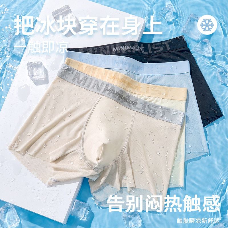 男士内裤夏季超薄无痕冰丝透气平角短裤 10A抗菌裆凉感速干内裤男