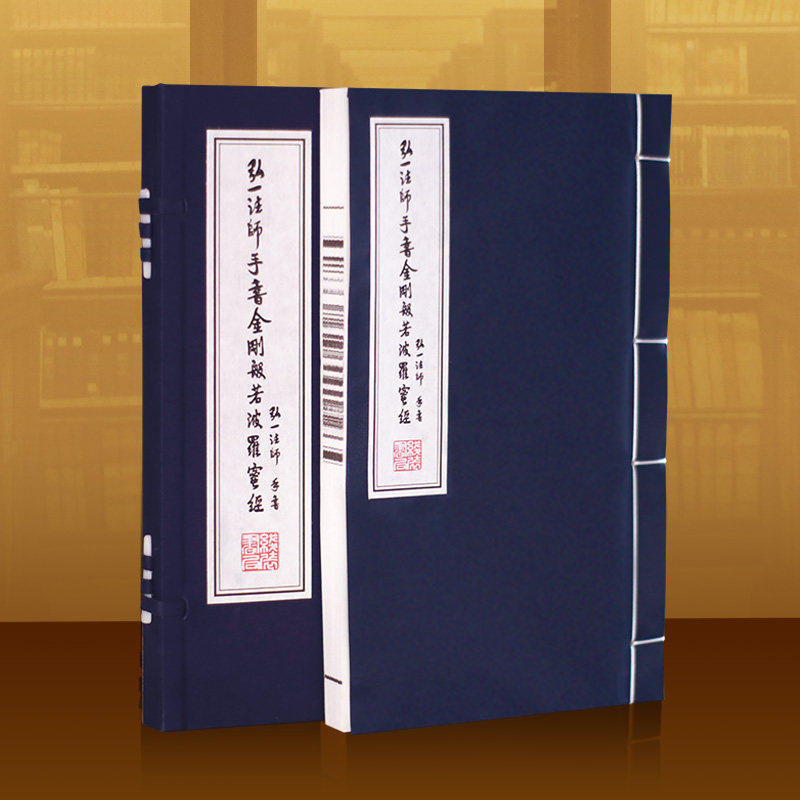 正版【善品堂藏书】弘一法师李叔同手书金刚字帖书法爱好者碑帖临摹收藏鉴赏书籍