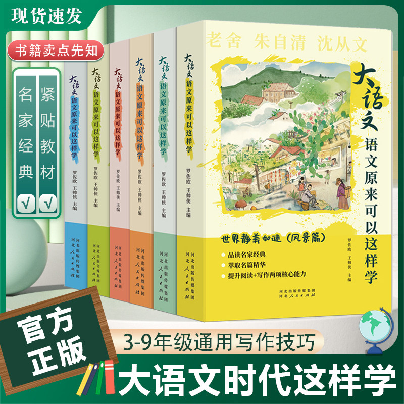 全套6册 大语文原来可以这样学阅读与写作技巧书籍素材积累初中生小学生作文书辅导大全好词好句好段语文大阅读名家经典散文课外书