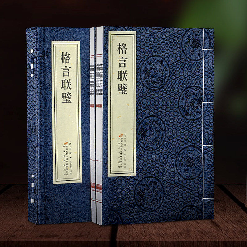 正版【善品堂藏书】格言联璧1函2册 古代名言警句中华经典名著全本全注全译传统文化修身养性国学中小学生作文素材旗舰店书藉