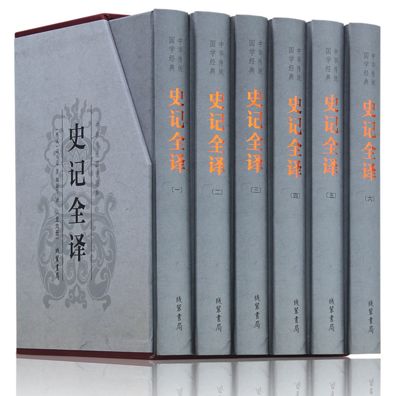 【完整无删减全6册】史记全册正版书籍原著白话史记高中生初中生版司马迁中华线装书局中国历史史记故事史记青少年版