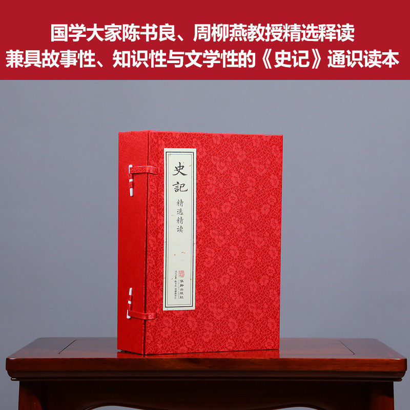 正版 【善品堂藏书】史记全册正版书籍 精选精读 1函4册 史学文学哲学国学启蒙 中国历史书籍中国古代史名著 包邮