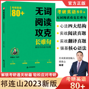祁连山2025考研英语一英语二真题解析枪哥教你核心语法不背单词情况下直接认单词攻克长难句考研英语写作阅读词汇
