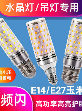 led灯泡节能灯E14螺口E27玉米灯家用照明超亮吊灯光源三色光暖光