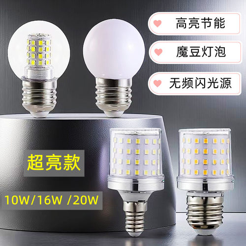 千美光220V节能家用大功率20W