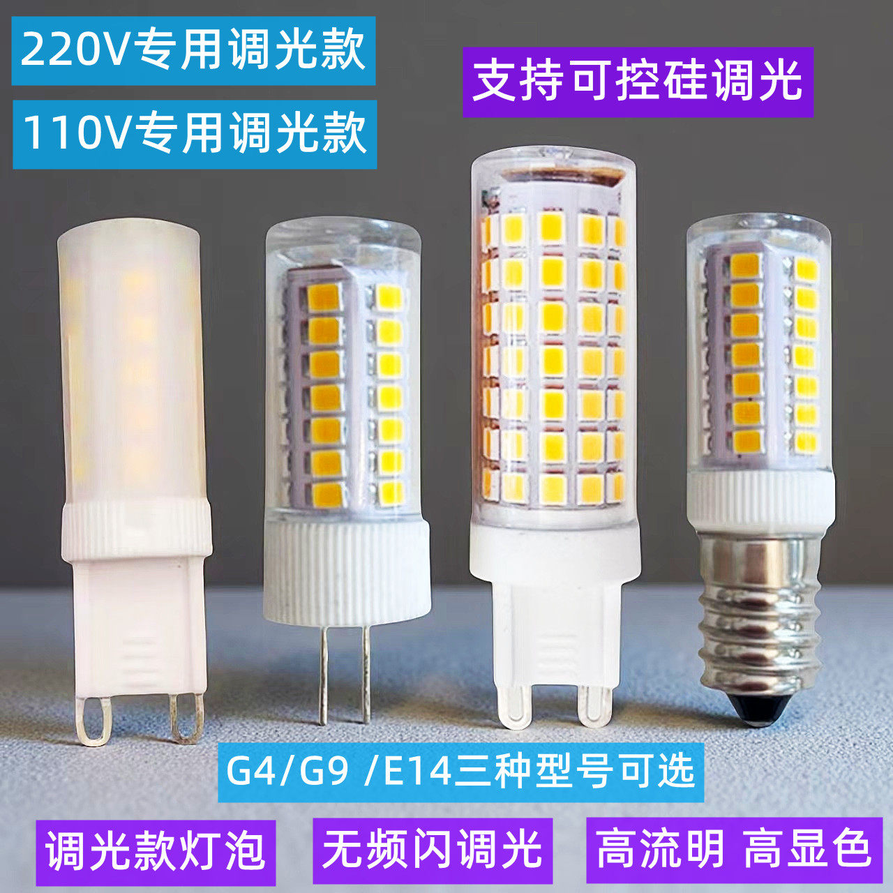 g9可控硅调光灯泡led插脚g4灯珠4000K无频闪无极调光3000k光源,家装灯饰光源,LED玉米灯,淘宝优惠券,粉丝福利购,淘宝优惠卷