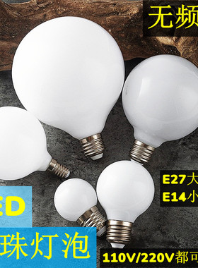 LED龙珠灯泡节能护眼E27E14螺口110V220奶白G125G95玻璃G95圆球形